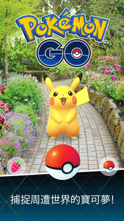 Pokémon GO電腦版